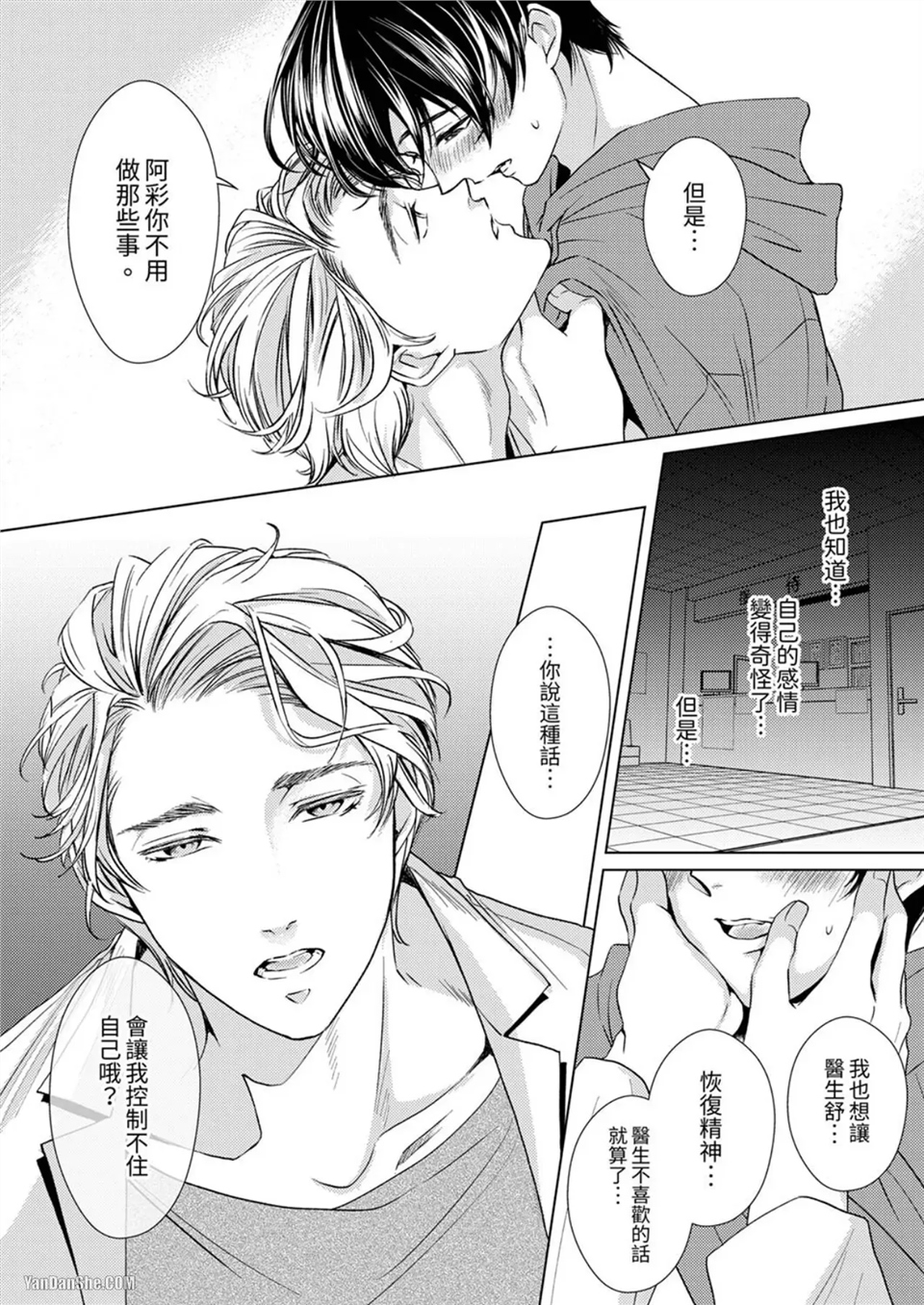 对可爱的乳头一见钟情 第03话 第20页