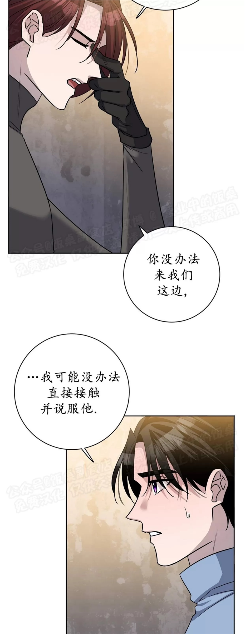 Nameless无名 第25话 第5页