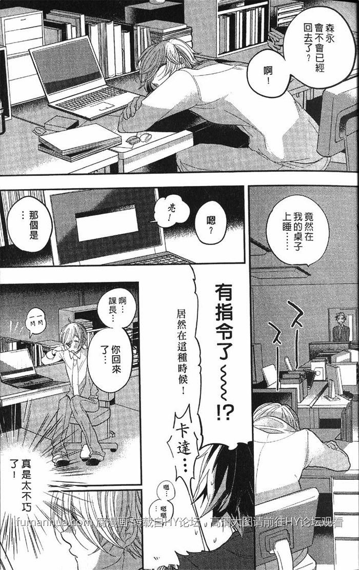 x骚扰也是恋爱的一环 第1卷 第23页