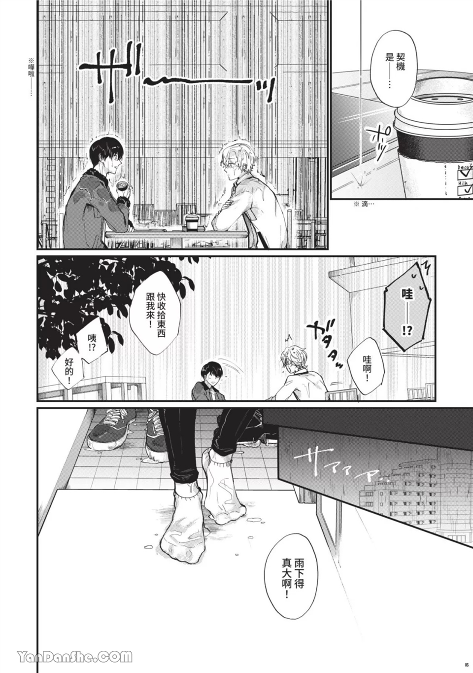 里帐号男子深知即时的热度 第2话 第8页