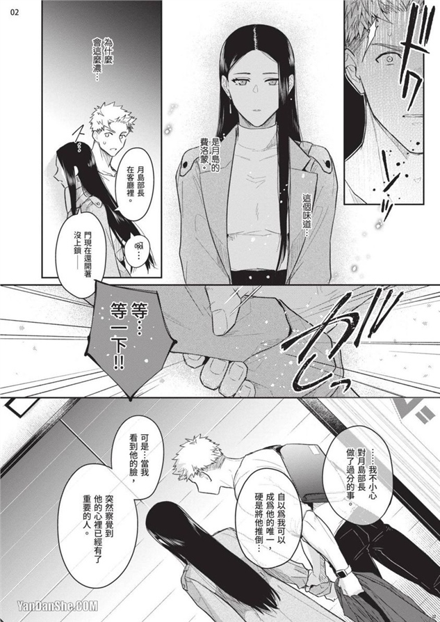 我们是真心相爱才在一起 第6话 第2页