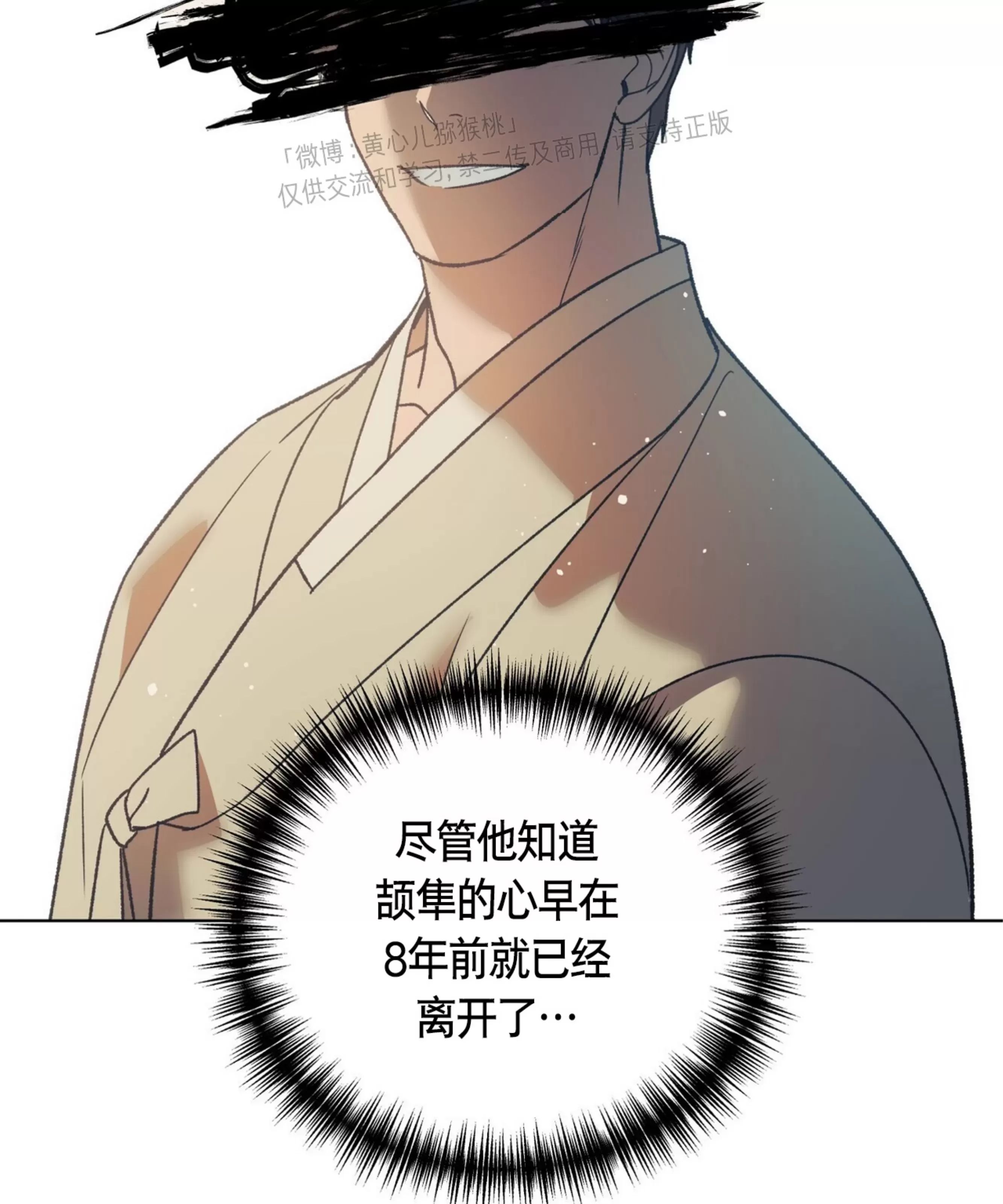 颉隼传 第11话 第21页
