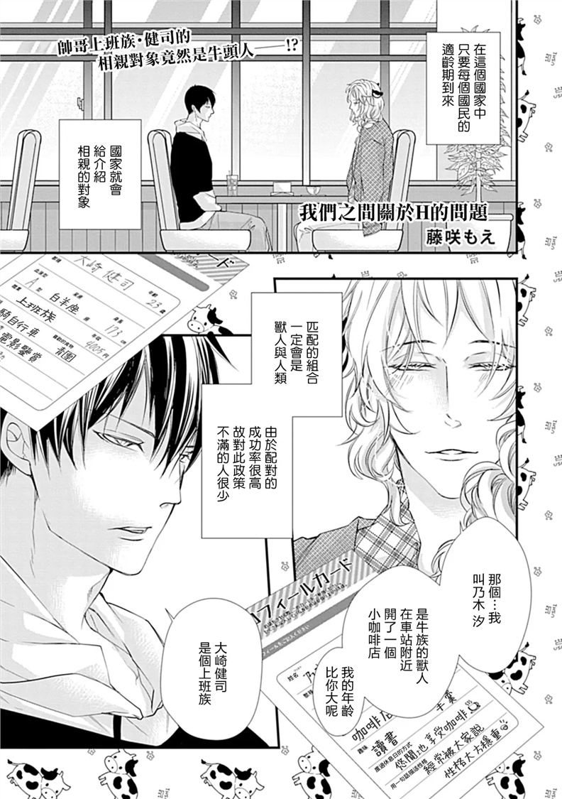 异族婚姻BL 第01话 第1页