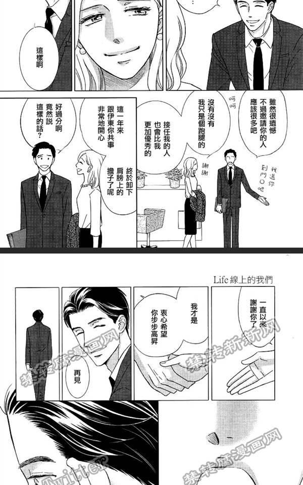 Life线上的我们 第3话 第19页