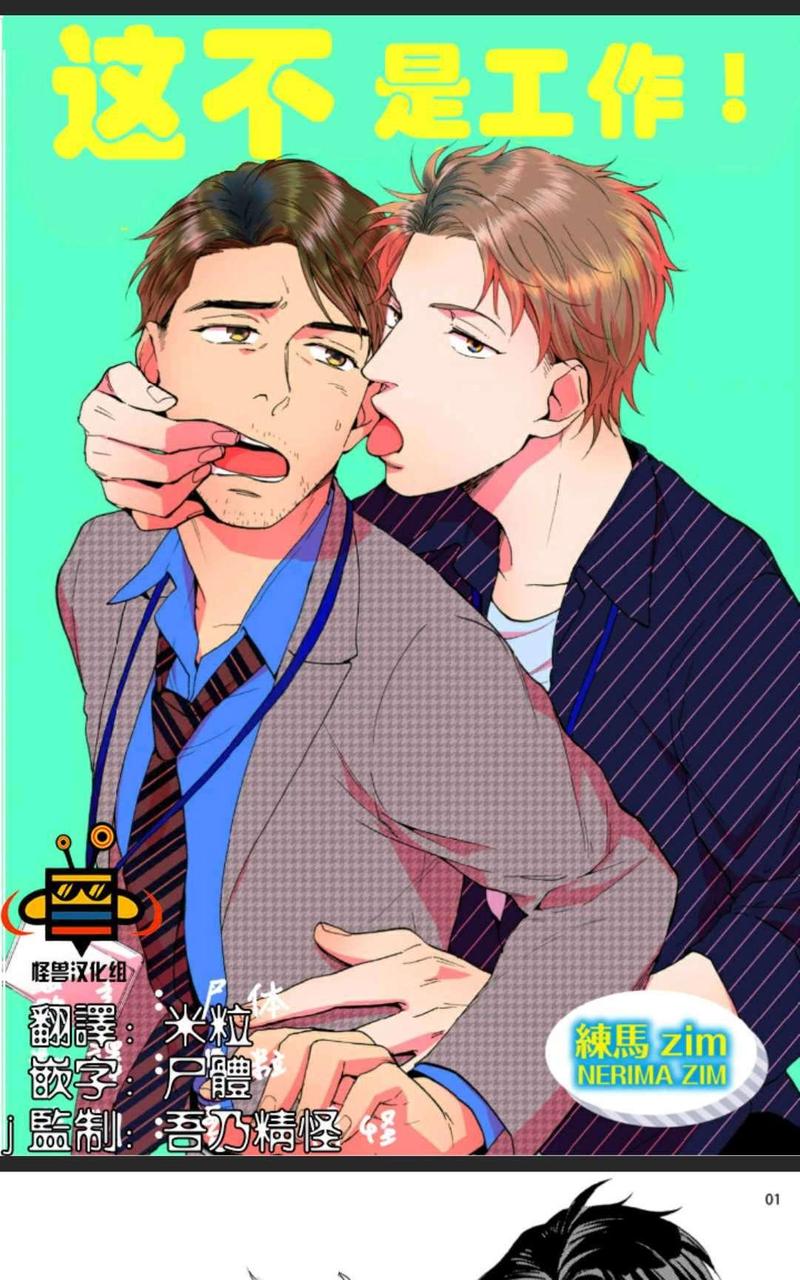 这不是工作！ 第1话 第1页