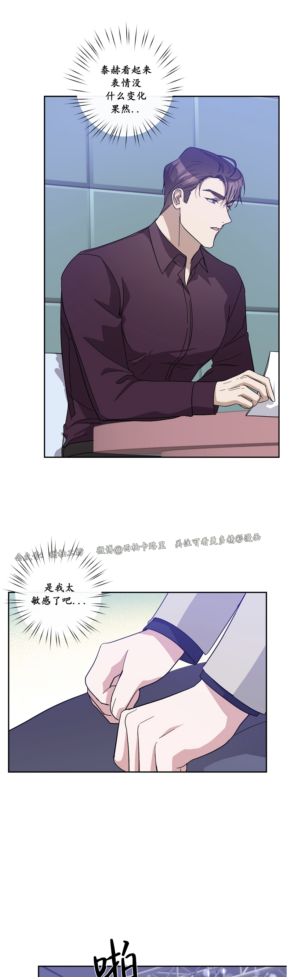 待在我身边，亲爱的 第30话 第23页
