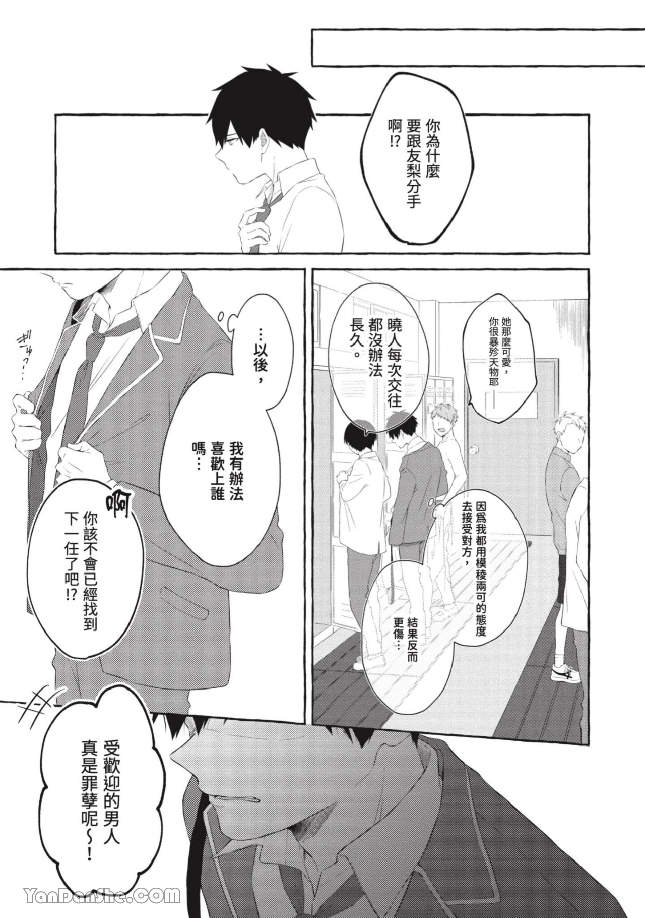 关于被欺负的他将如何报复回去的故事 第4话 第9页