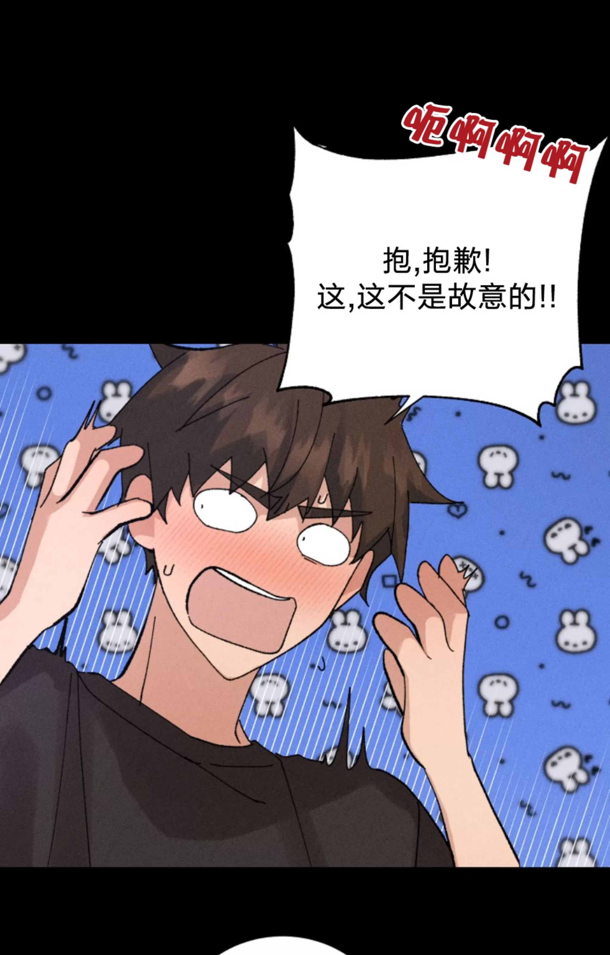 无效迷恋 第3话 第14页