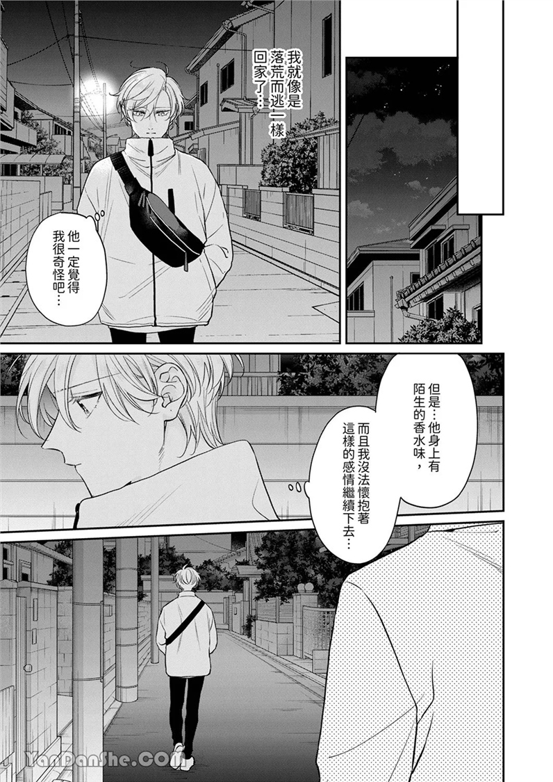 精英黑道抱我爱我，不肯放开我！ 第6话(修改) 第7页