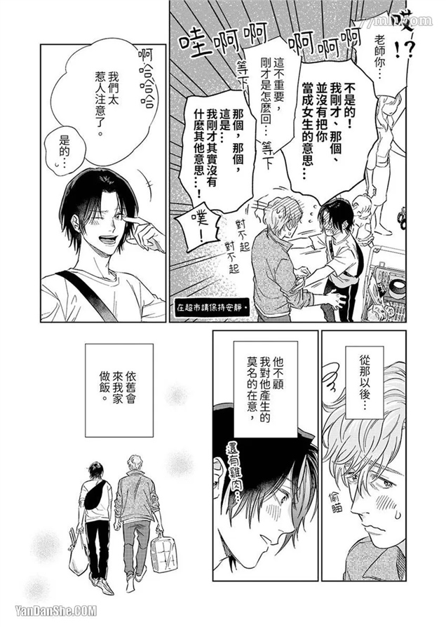 十年份的爱，请你享用吧 第5话 第3页
