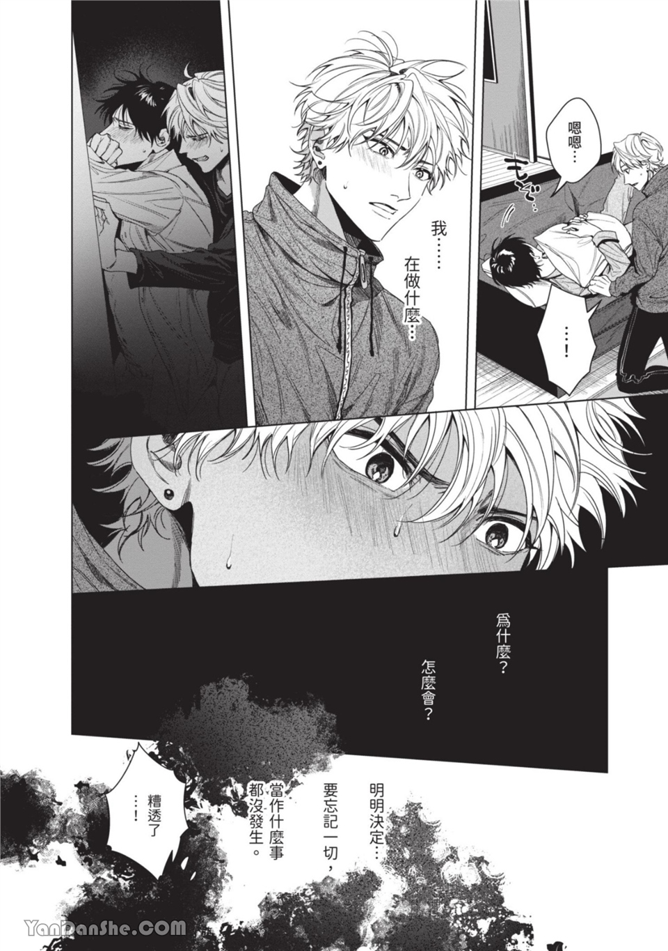 再见了，晚熟青年。 第2话 第14页