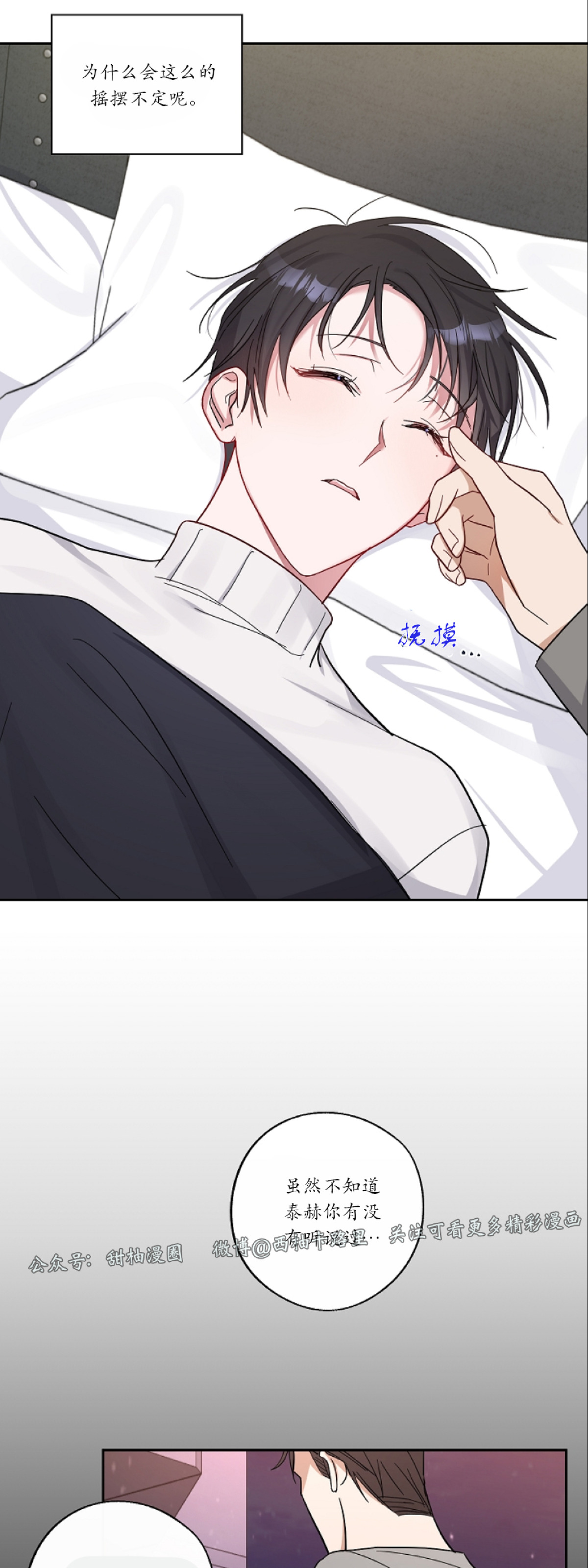 待在我身边，亲爱的 第6话 第23页