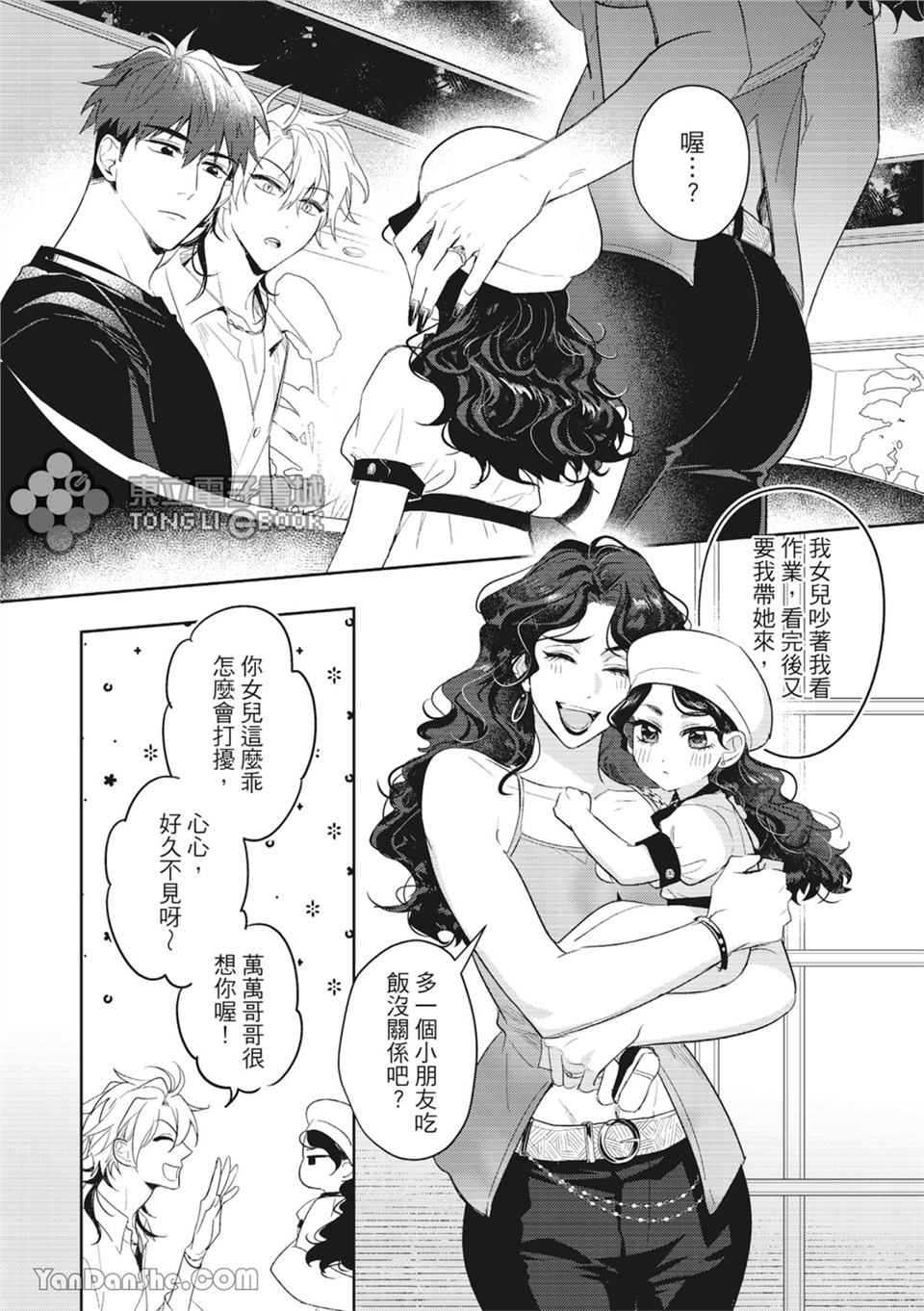 我的助理男友 第4话 第16页