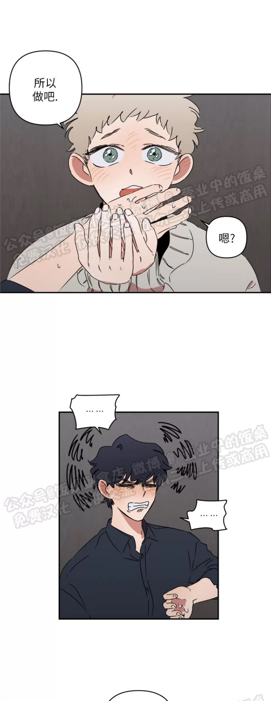 要藏好哦，别被我看见XX 第03话 第18页
