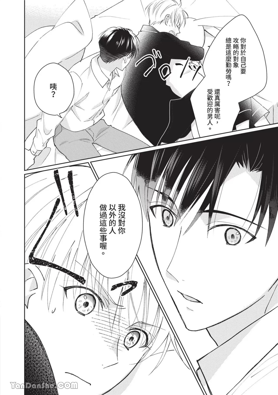 帅哥同事居然是我的直播赞助大户 第8话 第6页