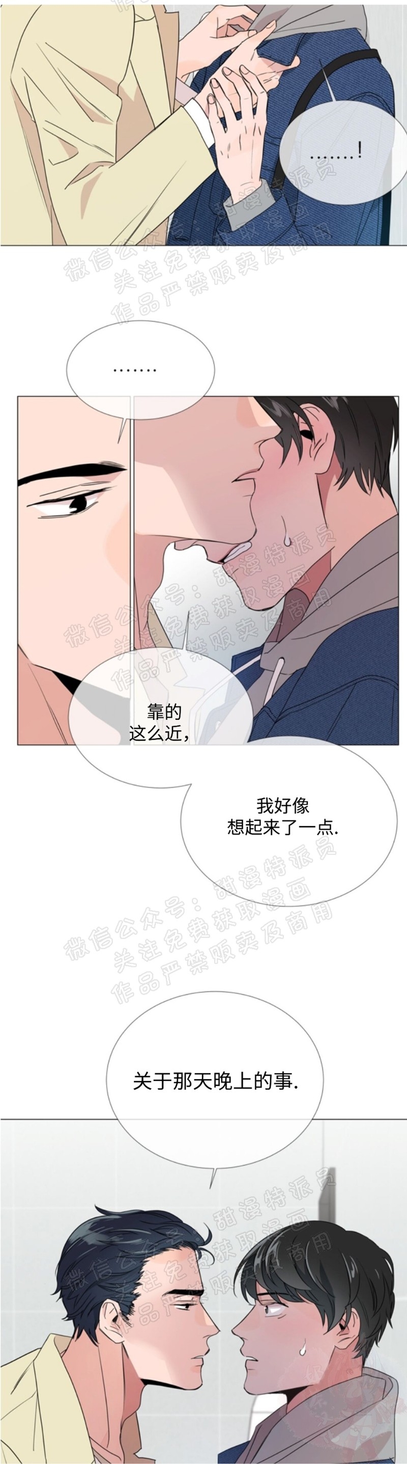 红色糖果 第05话 第22页