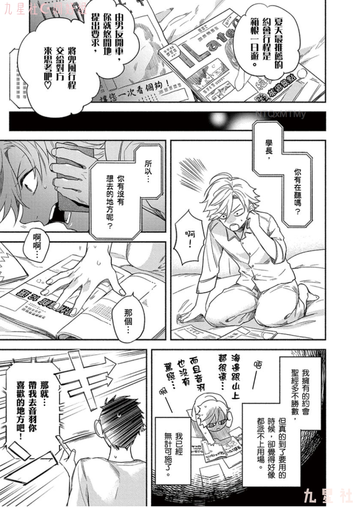 学生会长想成为专属仆人 第05话 第2页