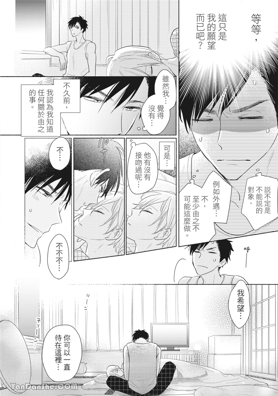 染上你的色彩 第3话 第17页