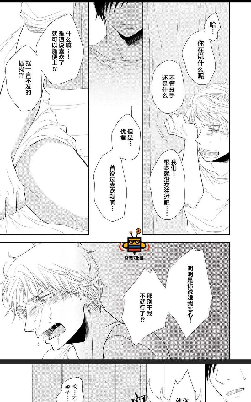 被噬的清晨、颤动的余热 后篇 第15页