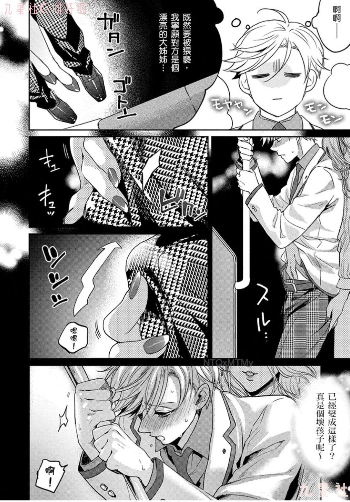 学生会长想成为专属仆人 第01话 第15页