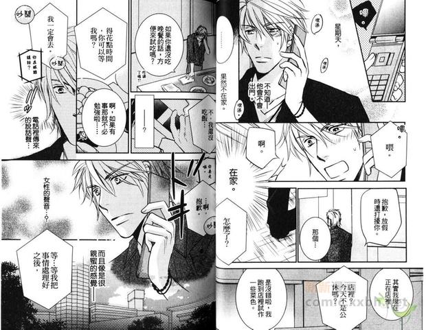 对酒保无理取闹 第1卷 第20页