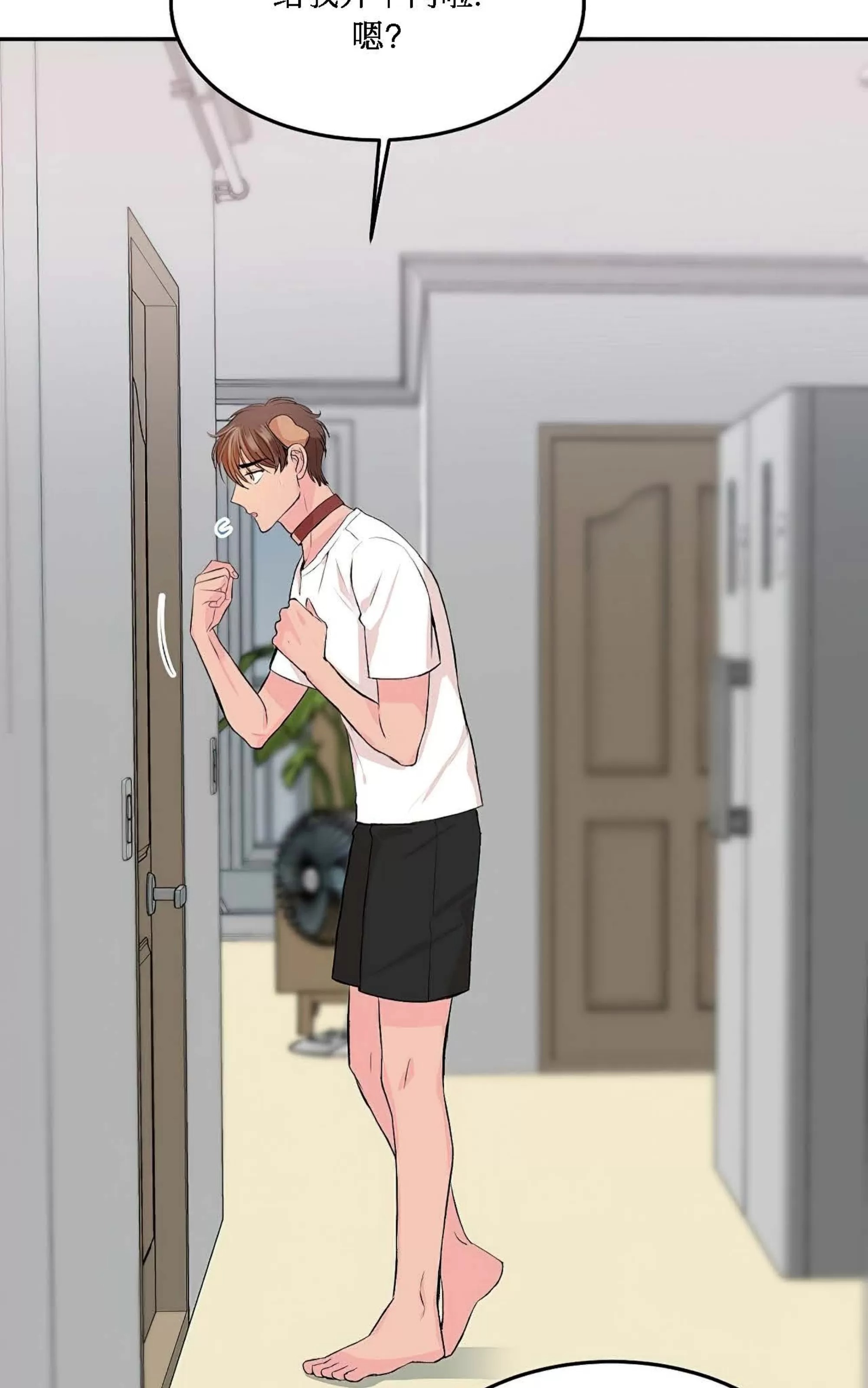 我的狗狗男孩 第4话 第7页