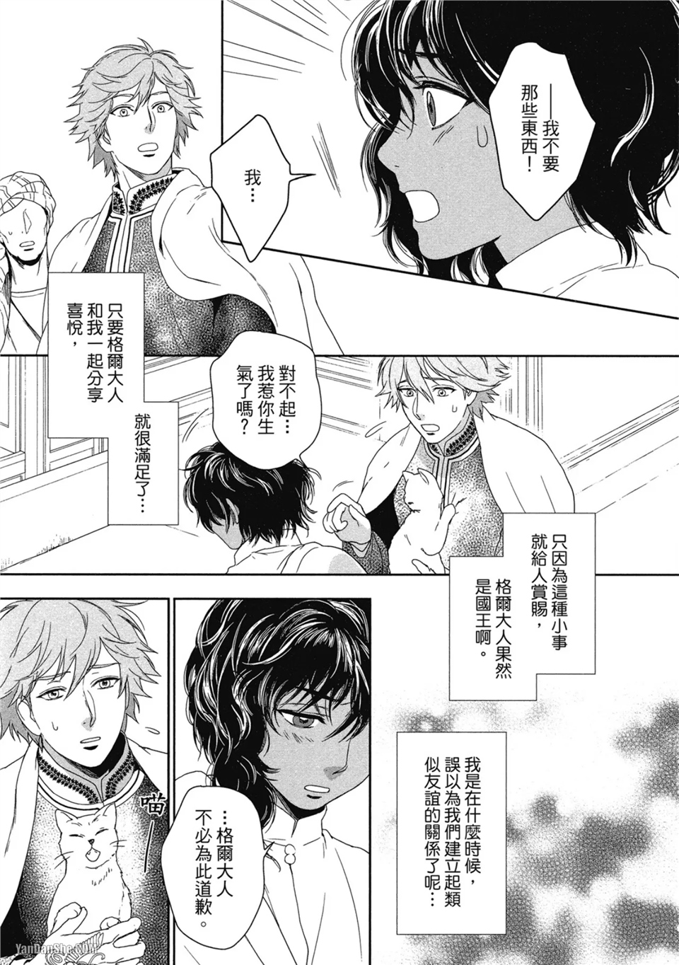 5个国王 第4话 第21页