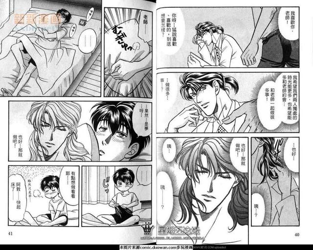 腐败教师方程式 第6卷 第22页