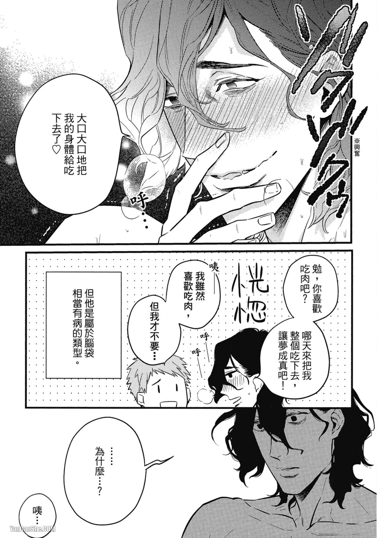 那家伙不能忍耐的事 第4话 第5页