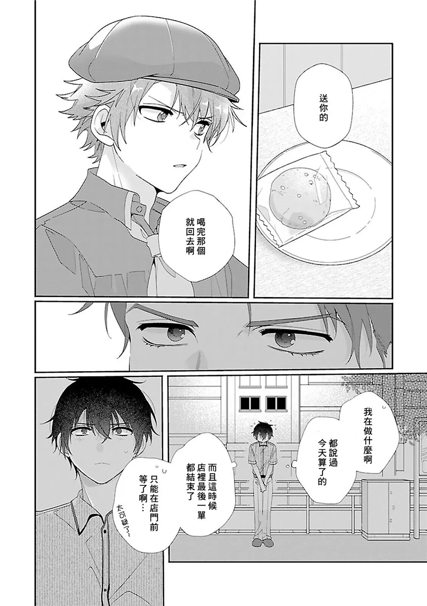 骗子β的命运之恋 第03话 第21页