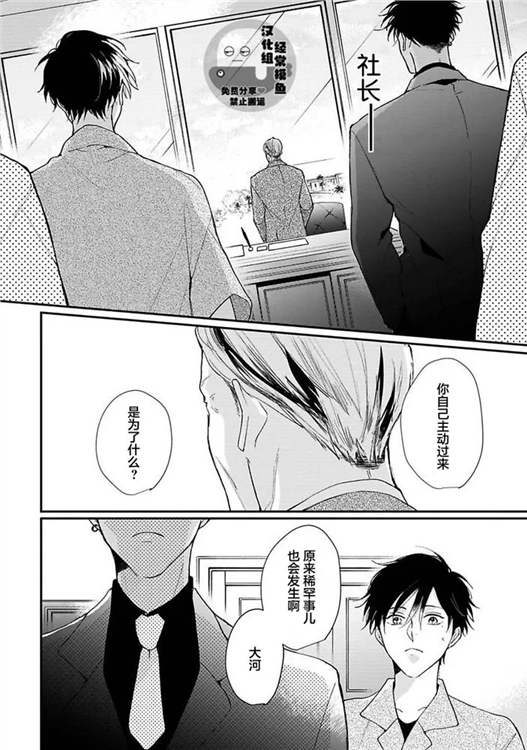 溶于碧蓝的水母 第07话 第5页