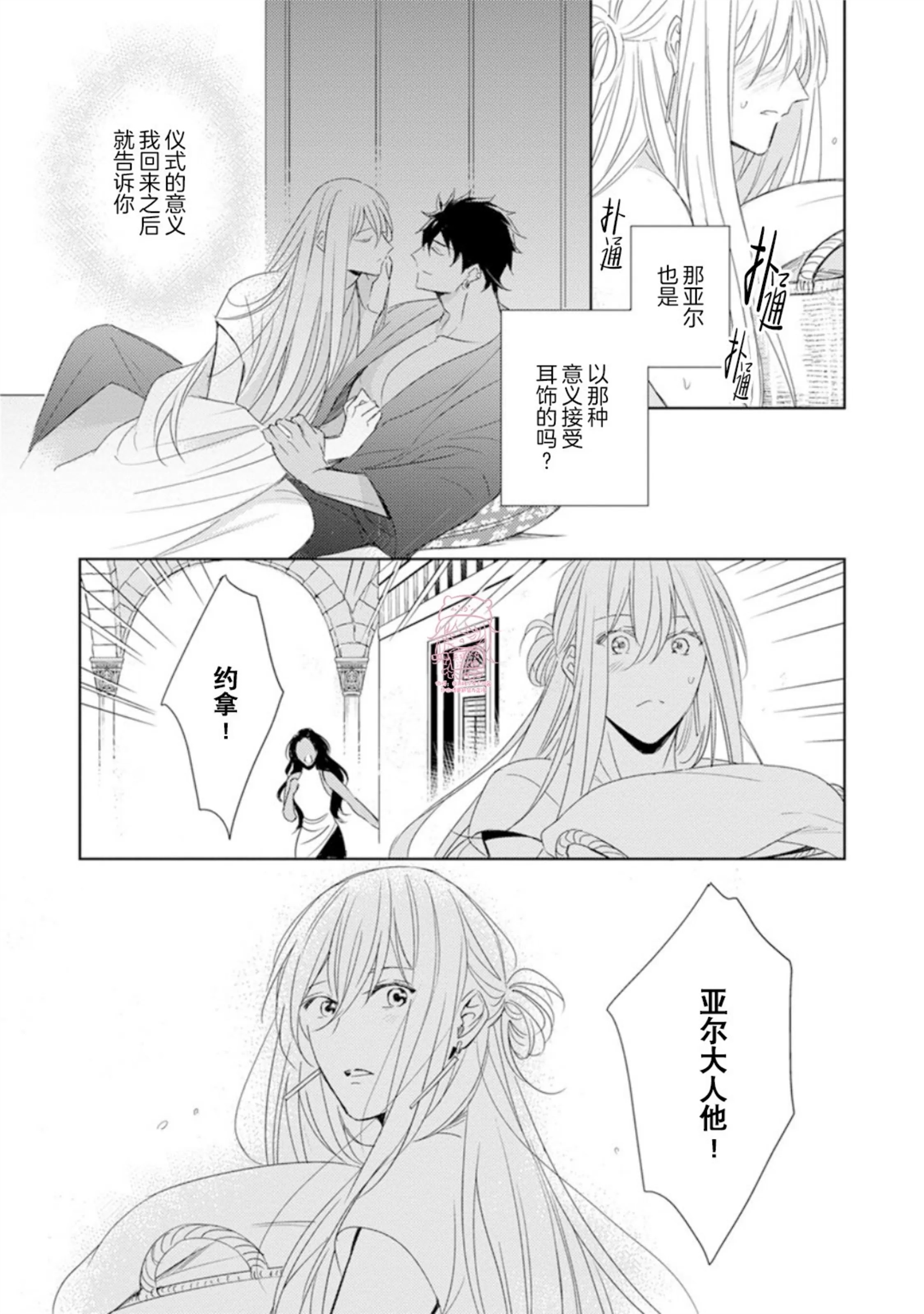 亡国的爱玛侬 第05话 第25页
