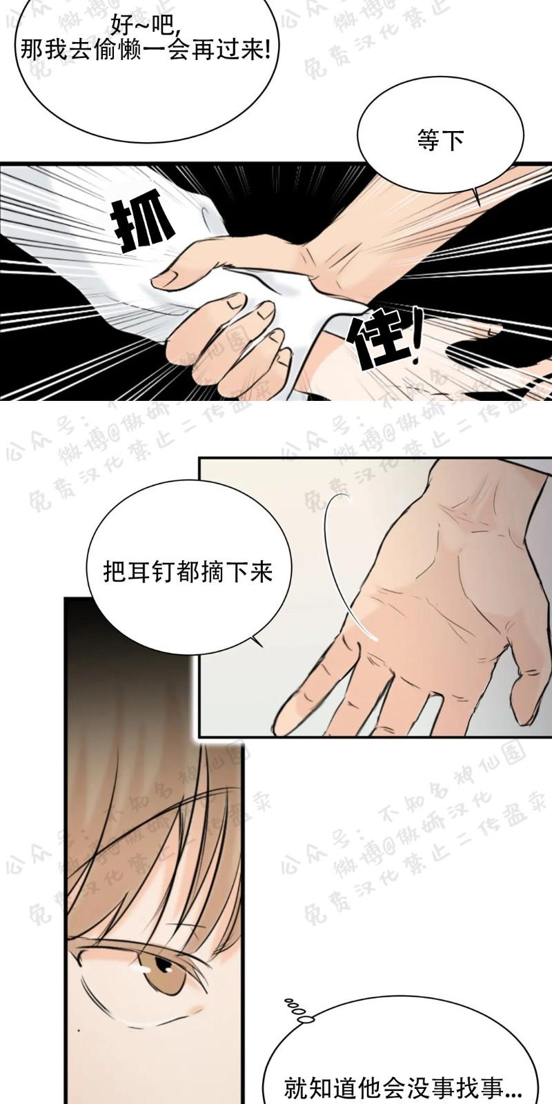 不完全变态 第19话 第18页