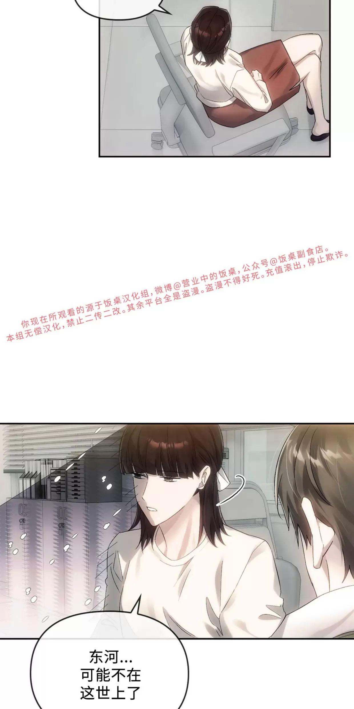 我们的转世 第09话 第24页