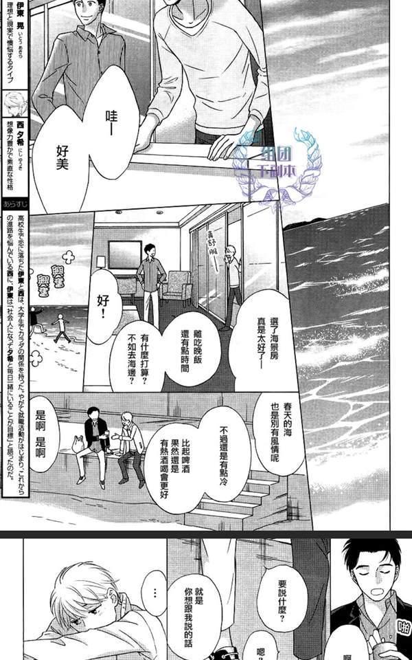 Life线上的我们 第3话 第3页