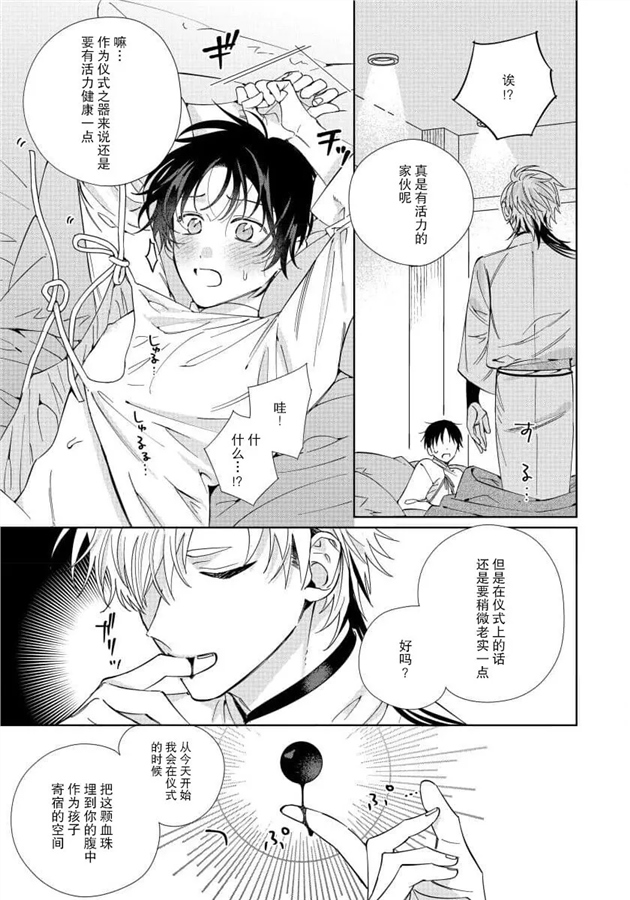 我推是“神明”!?1 ——和国民偶像开启造人的同居生活 第01话 第20页