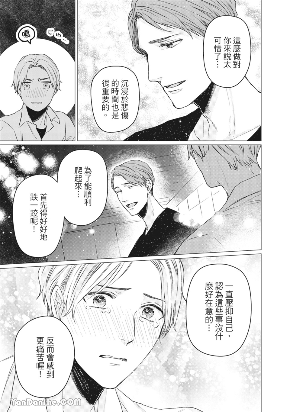 洋溢柠檬香气的晴天 第1话 第27页