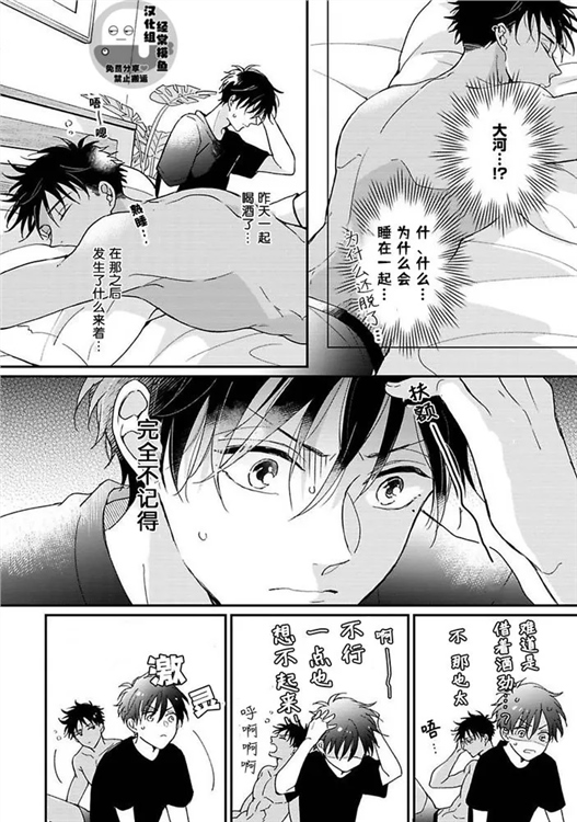 溶于碧蓝的水母 第02话 第3页