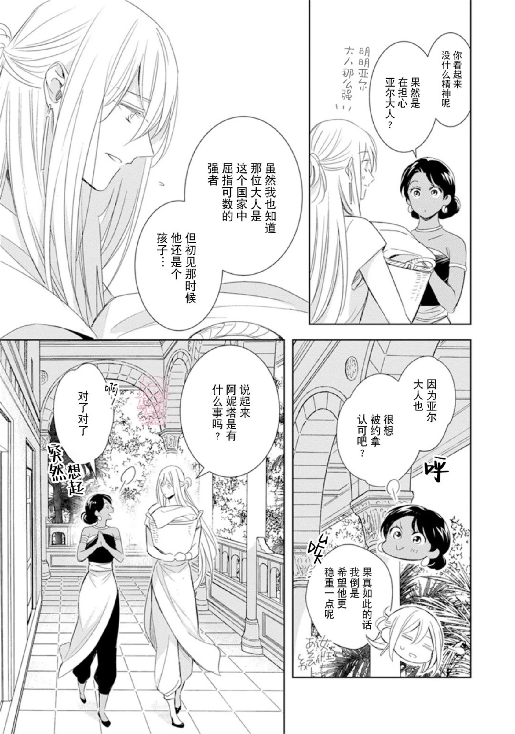 亡国的爱玛侬 第05话 第21页