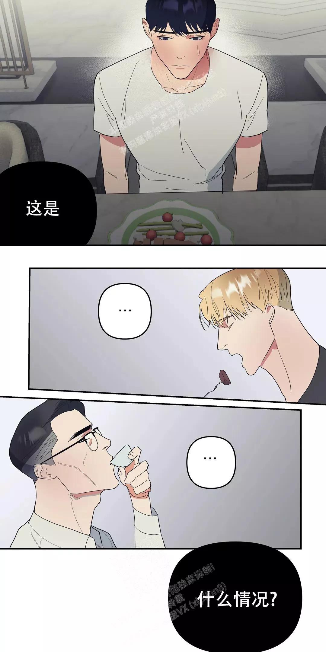 七号男人 第43话 第20页