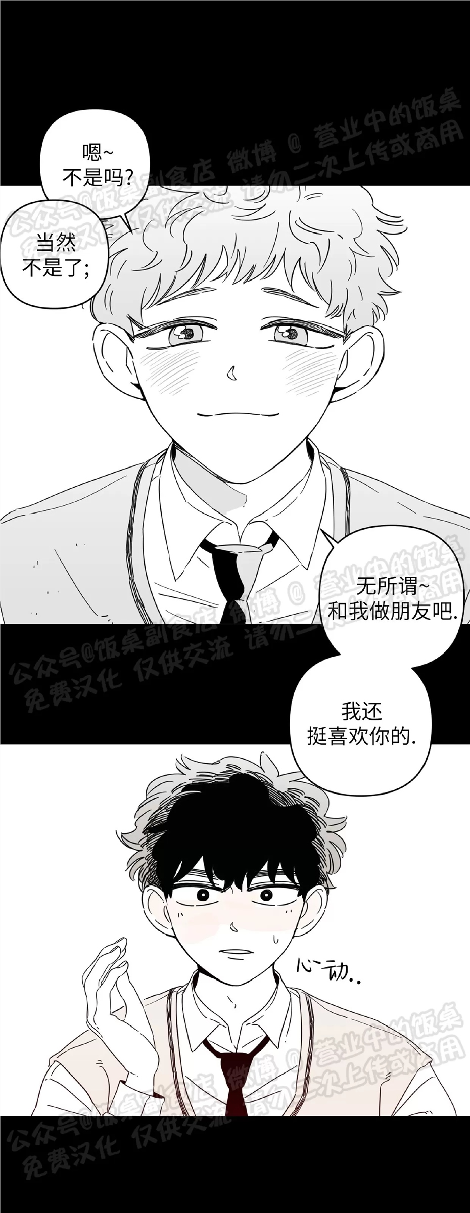 要藏好哦，别被我看见XX 第05话 第30页