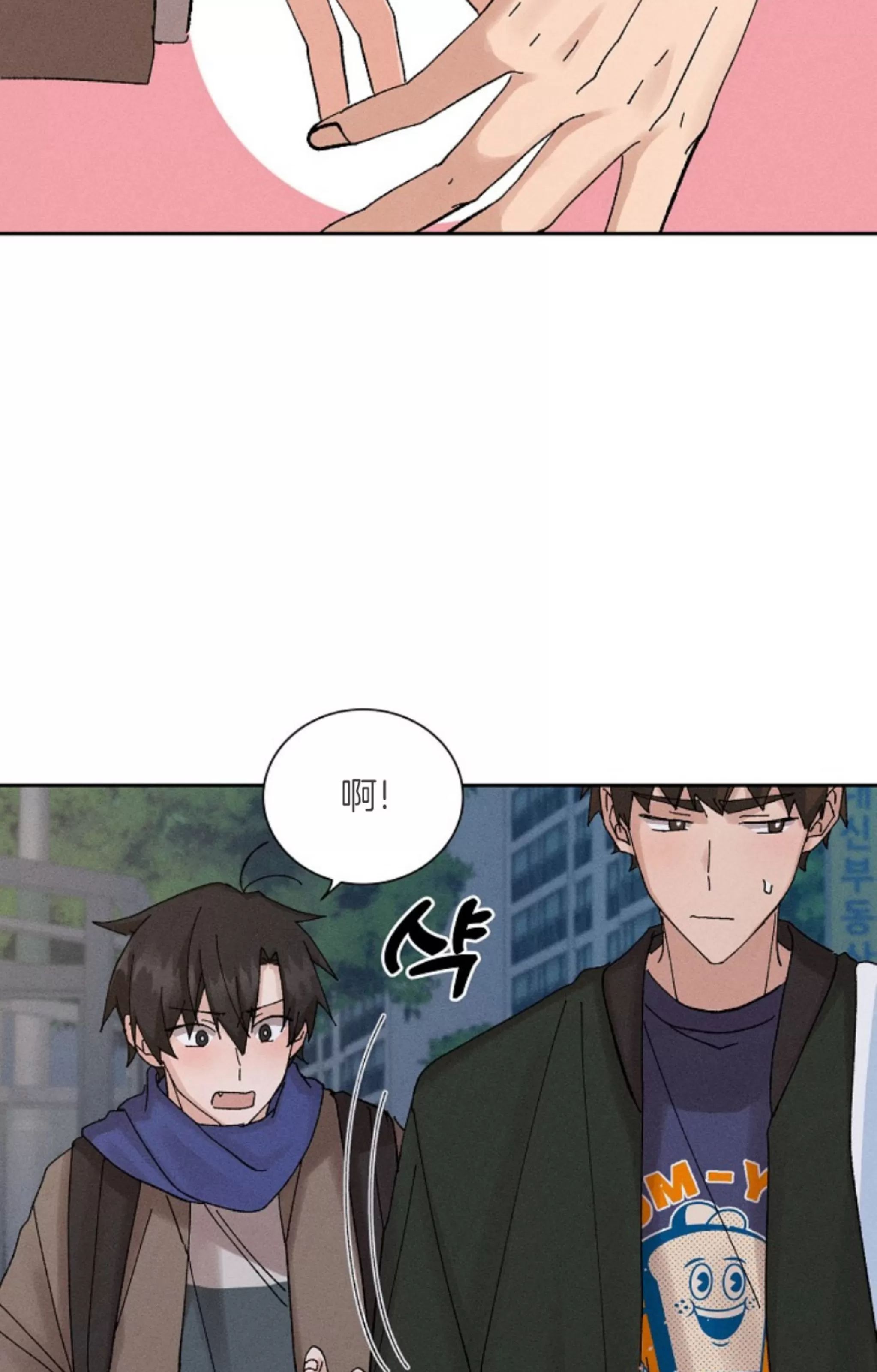 无效迷恋 第7话 第3页