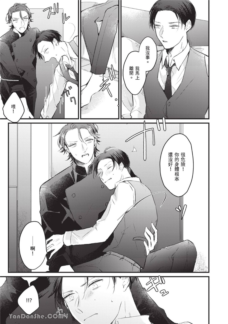 年轻社长心甘情愿被有隐情的面包店束缚 第1话 第8页