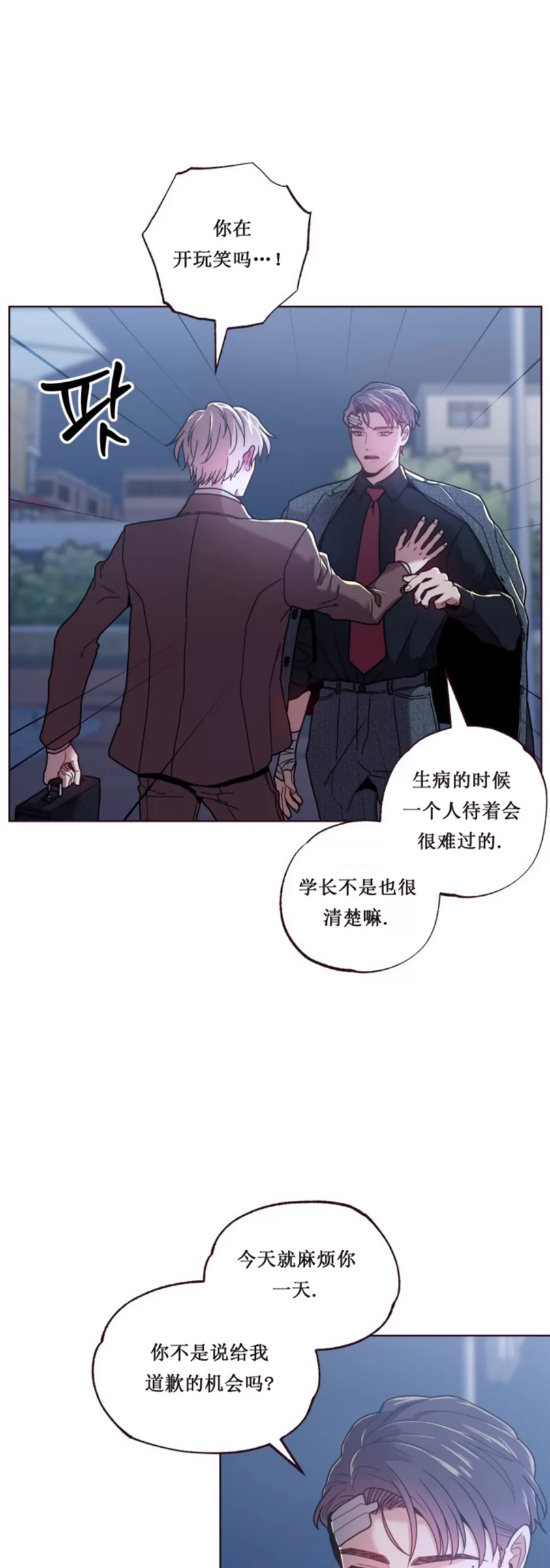 坠落 第15话 第13页
