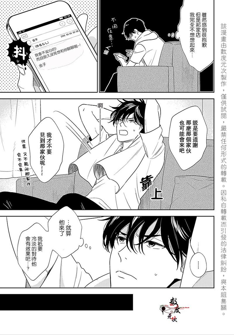 爱恶作剧的手已经蠢蠢欲动啦/恶作剧的手就是不想停下来 第2话 第5页