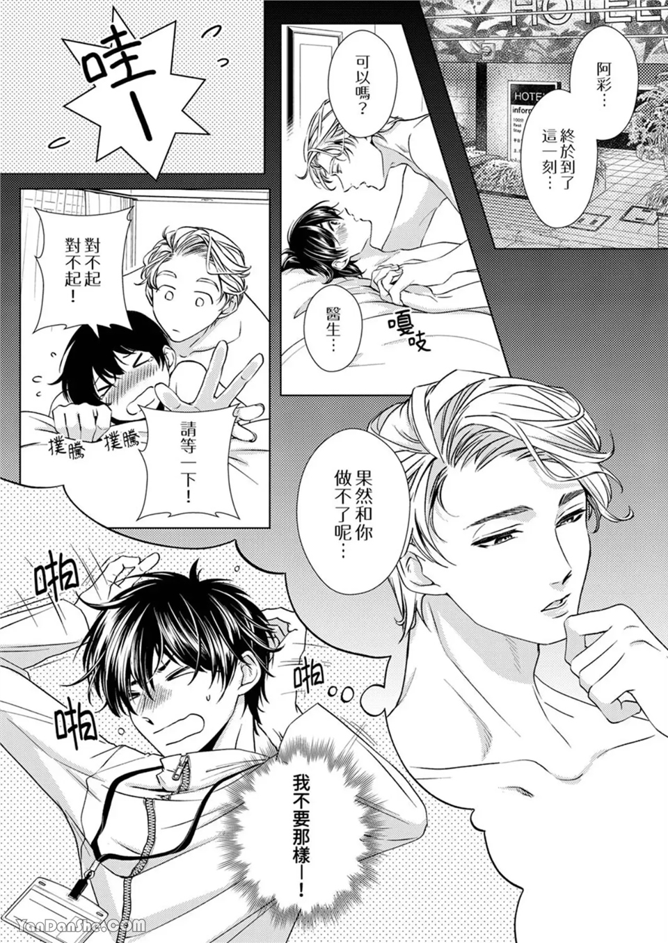 对可爱的乳头一见钟情 第05话 第4页