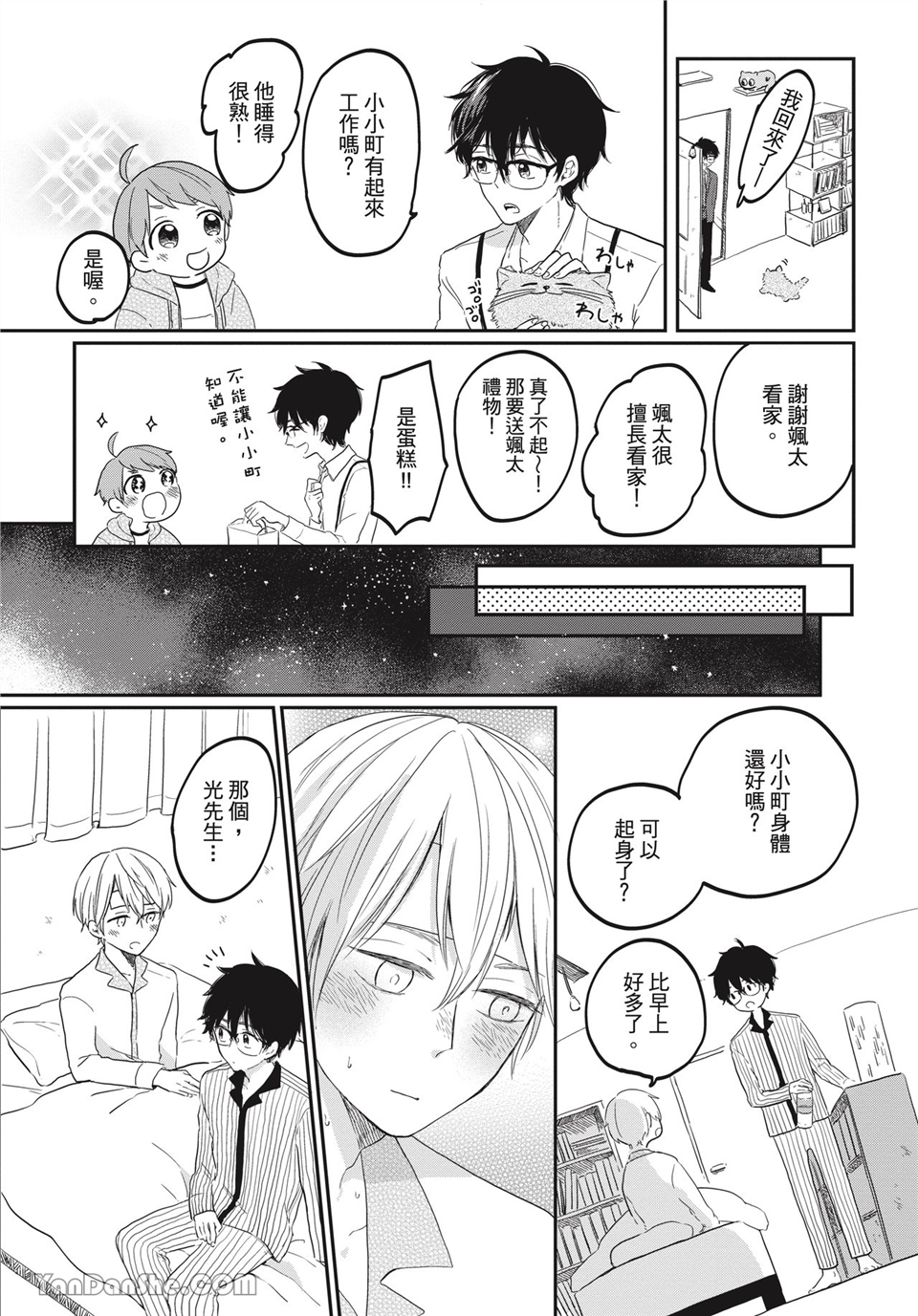 米田先生请工作 第6话 第4页