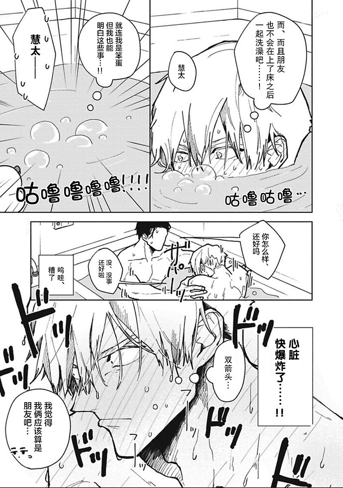 失恋ジャンキー 第3话 第11页