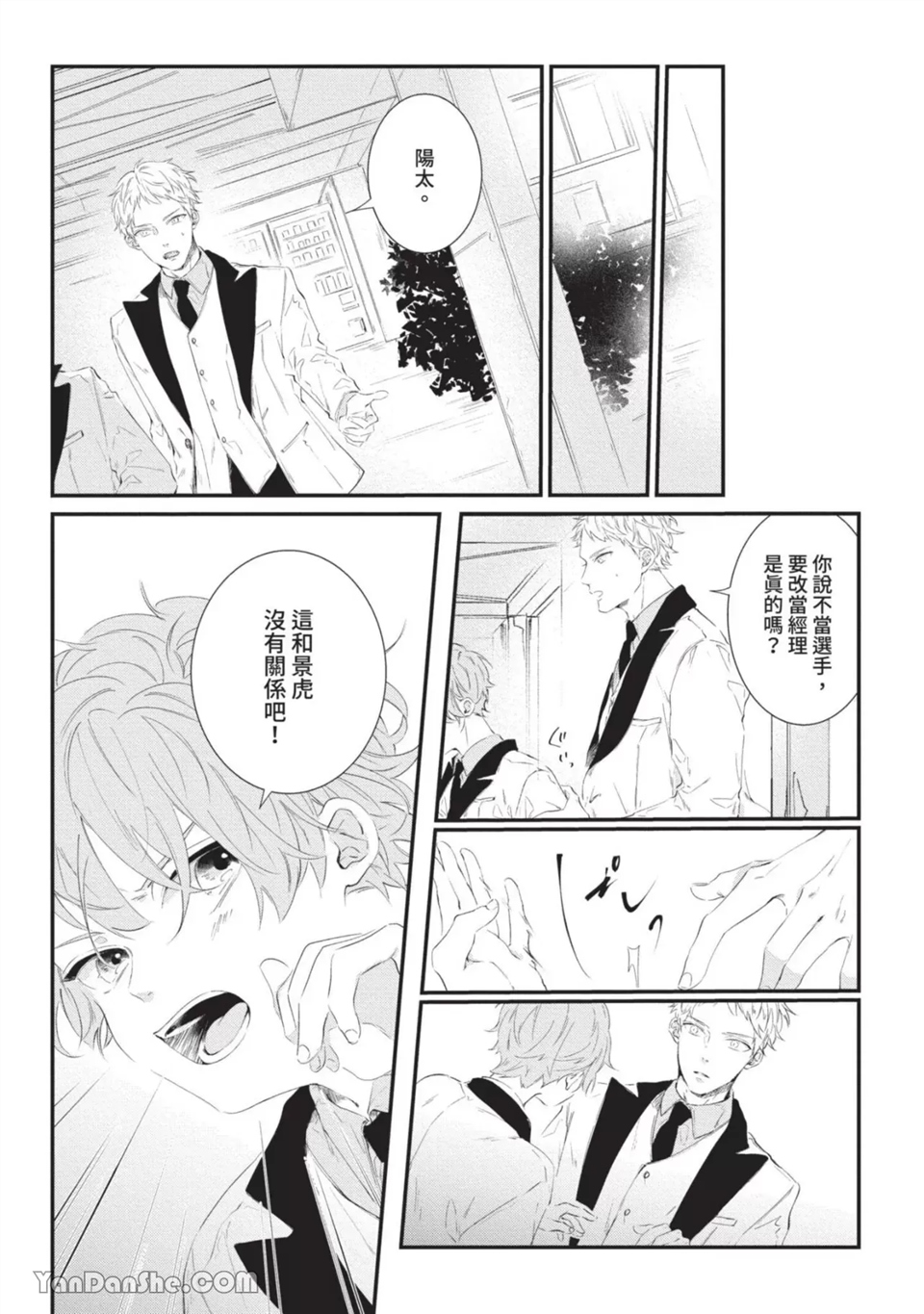 今晚在床上等着你 第3话 第22页