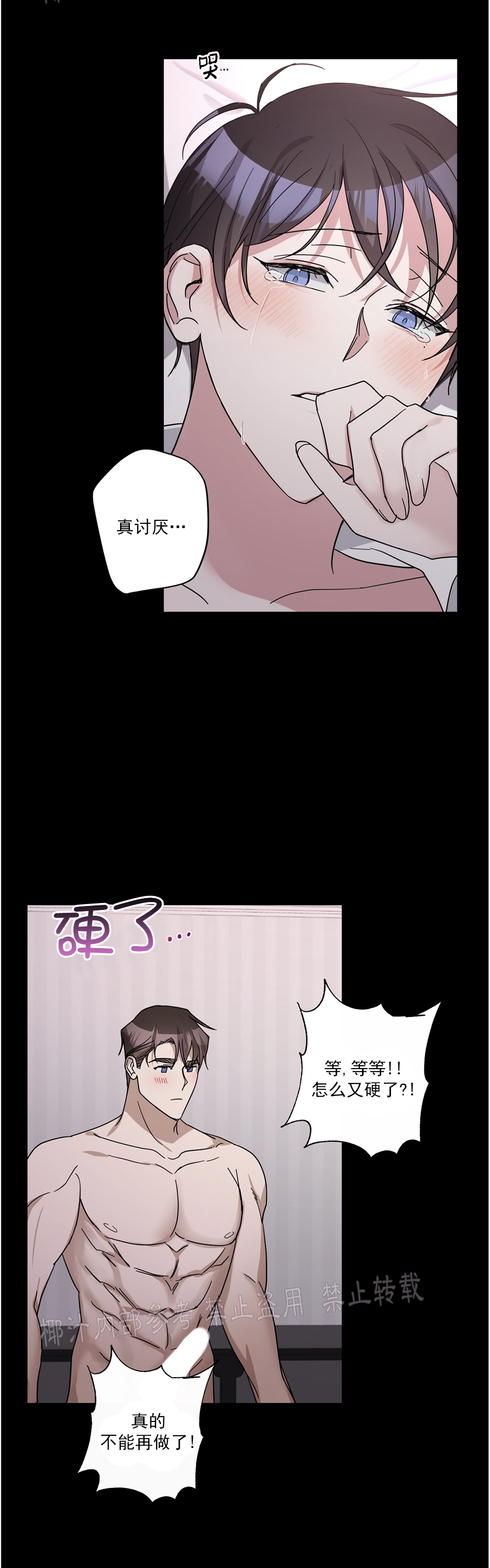 待在我身边，亲爱的 第23话 第19页